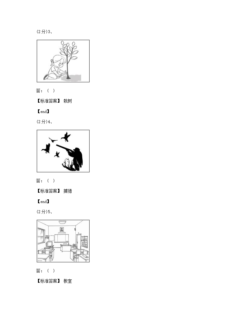 华文 - 作文.docx第2页