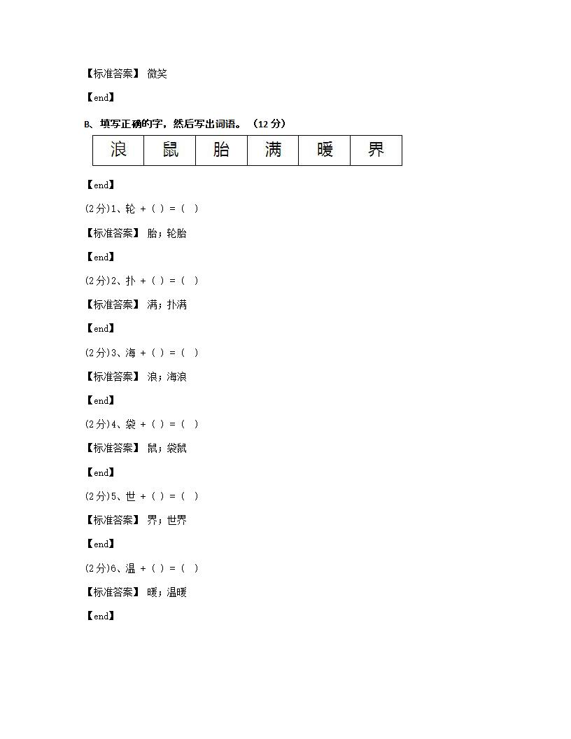 华文 - 作文.docx第4页