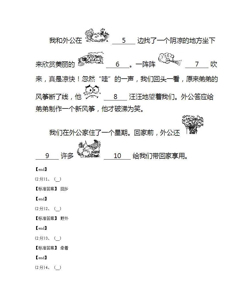 华文 - 作文.docx第6页