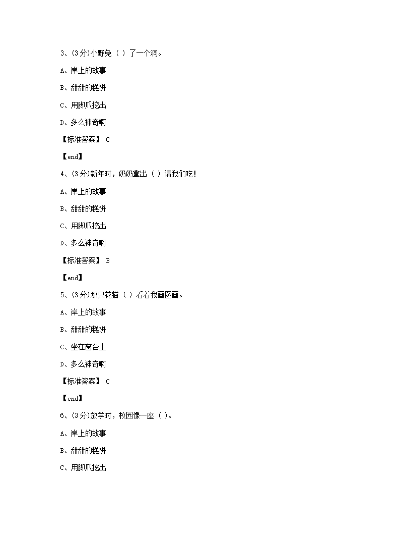 华文 - 作文.docx第9页