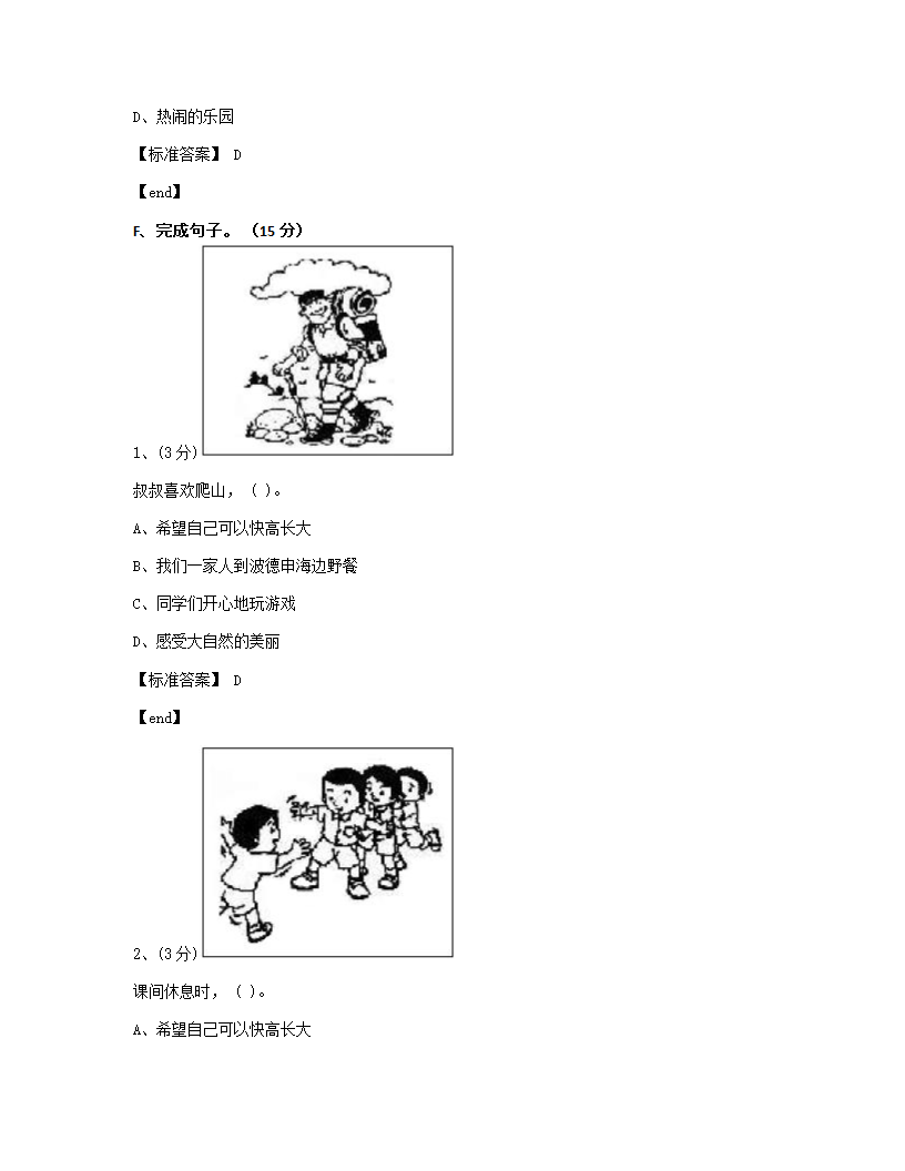 华文 - 作文.docx第10页