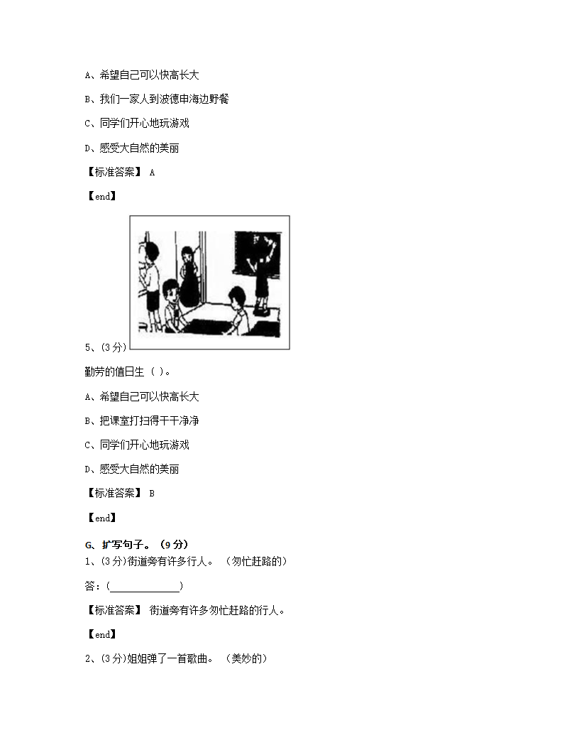 华文 - 作文.docx第12页