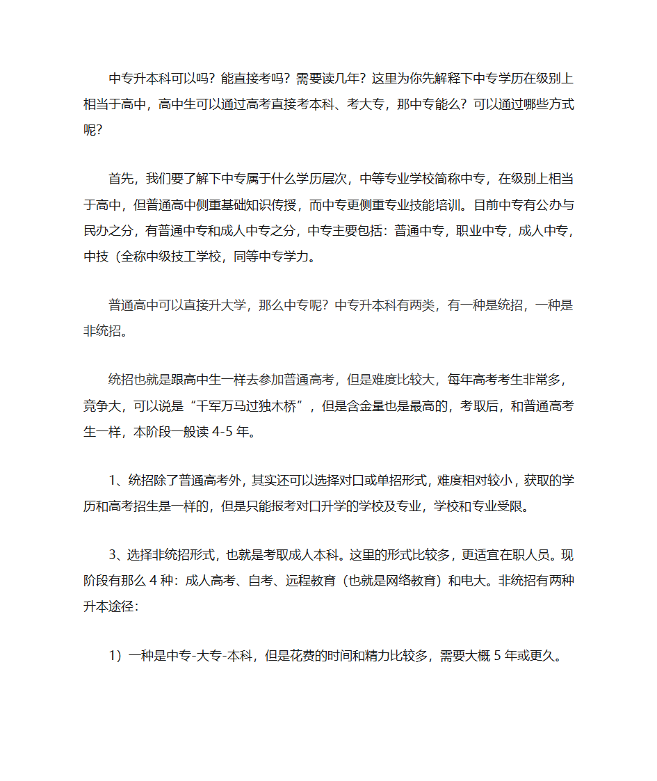 中专升本科可以吗第1页