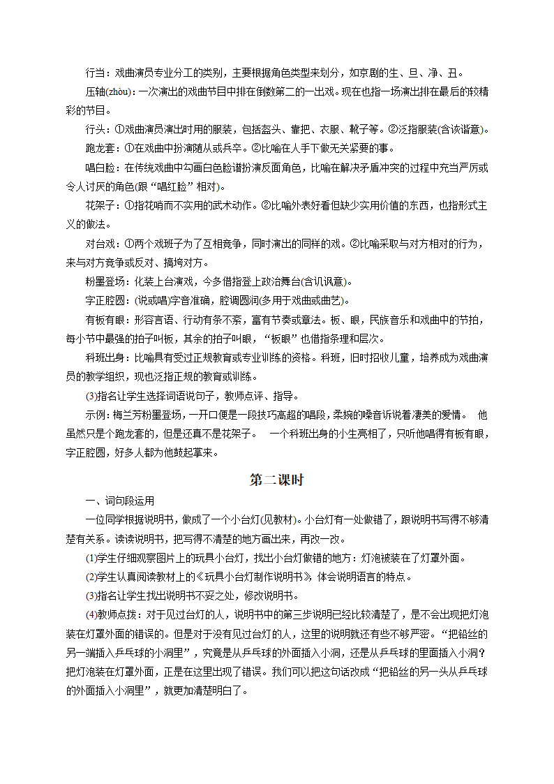 统编版六年级上册语文园地七  教案（2课时）.doc第2页