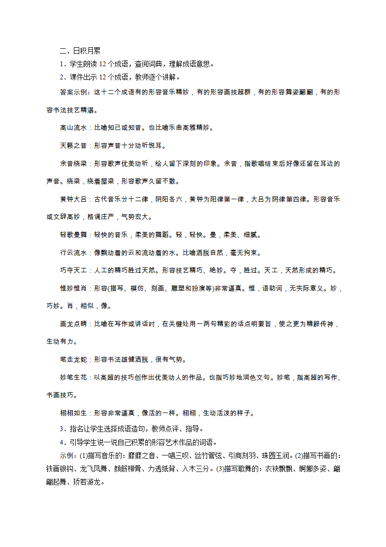 统编版六年级上册语文园地七  教案（2课时）.doc第3页