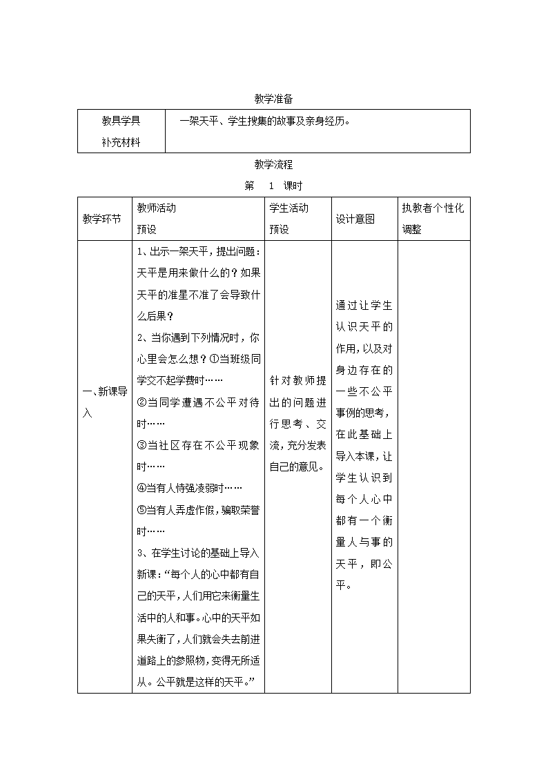 《心中的天平》教案.doc第2页