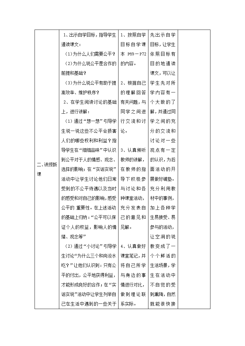 《心中的天平》教案.doc第3页