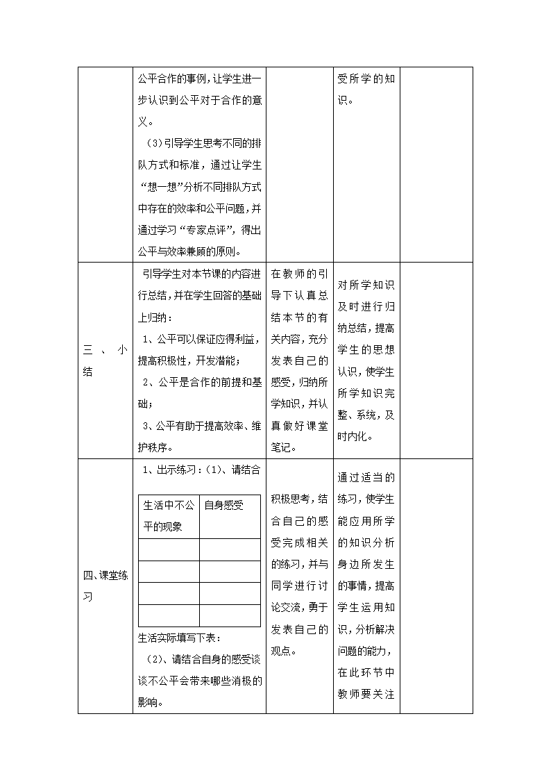 《心中的天平》教案.doc第4页