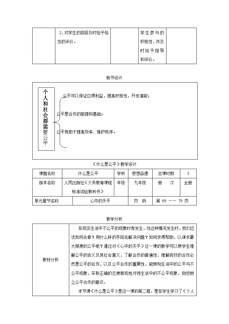 《心中的天平》教案.doc第5页