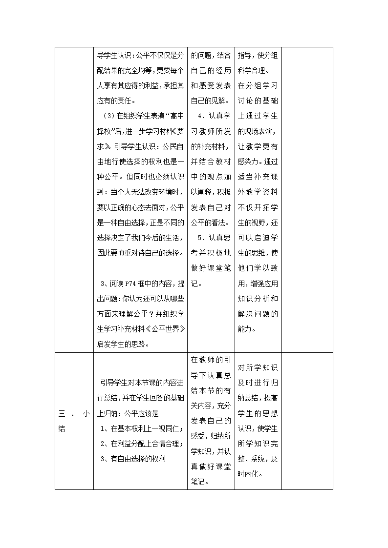 《心中的天平》教案.doc第8页