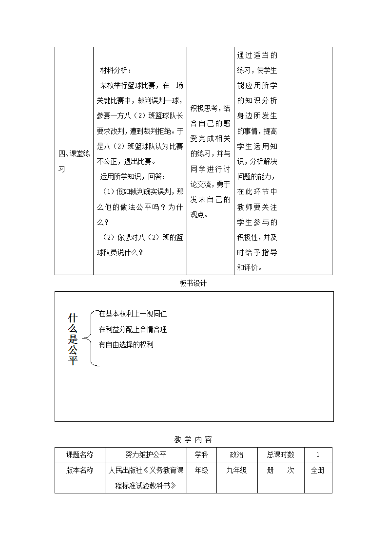 《心中的天平》教案.doc第9页