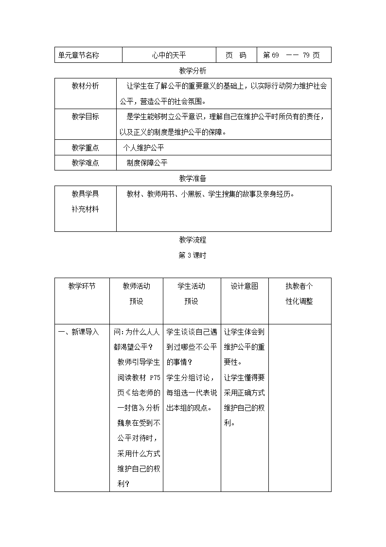 《心中的天平》教案.doc第10页