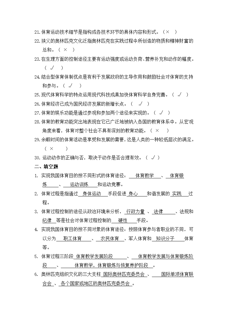 大学体育概论半程习题集及答案.docx第2页