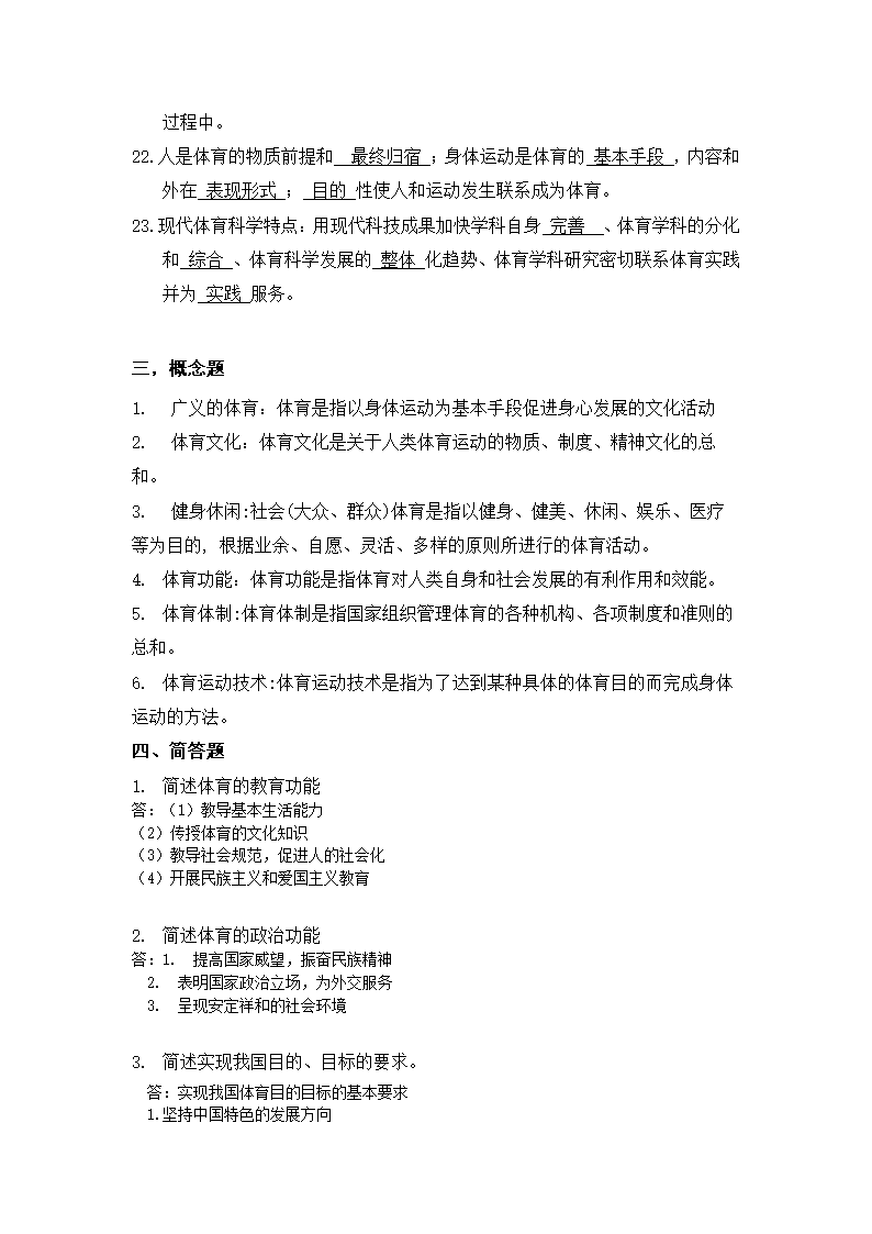 大学体育概论半程习题集及答案.docx第4页