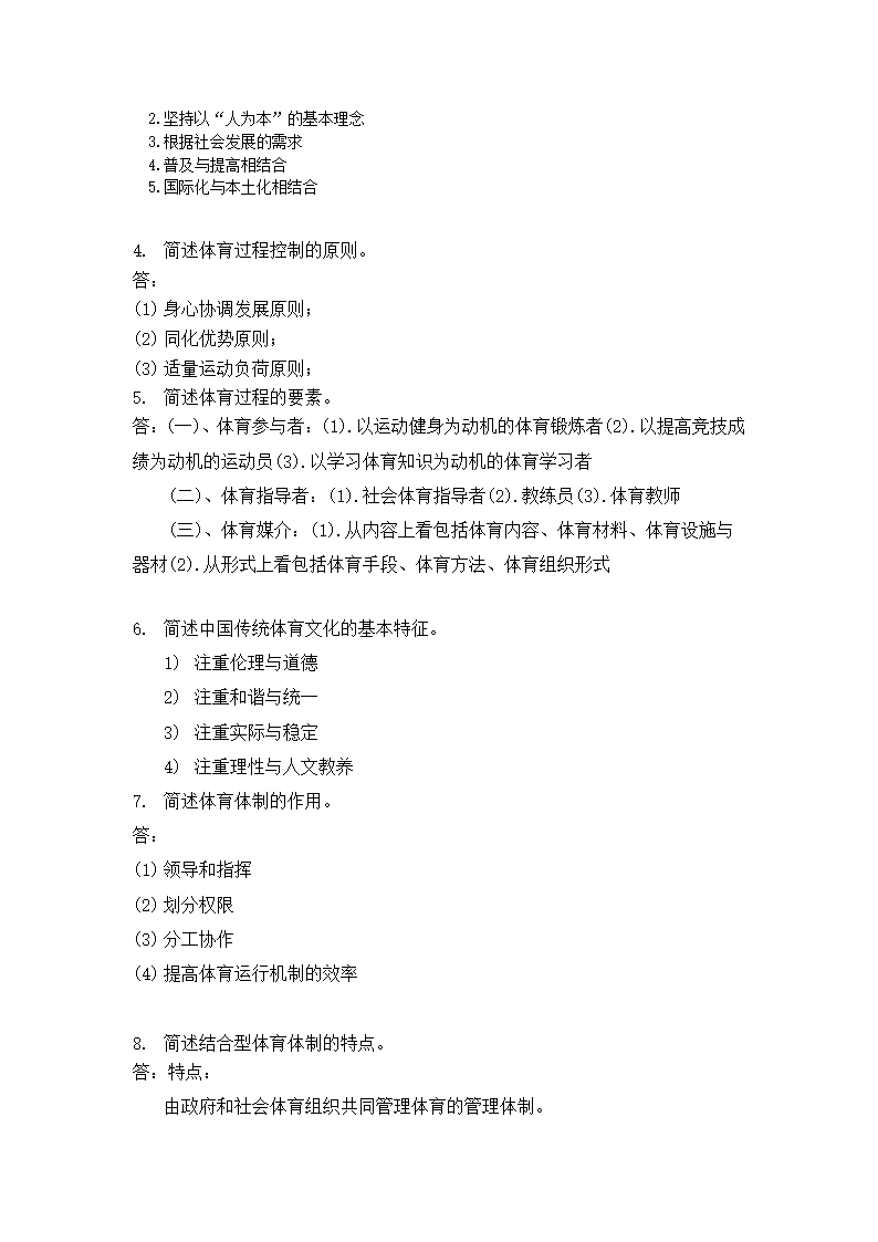 大学体育概论半程习题集及答案.docx第5页