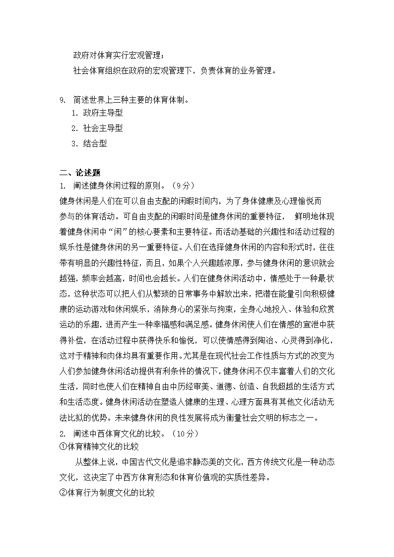 大学体育概论半程习题集及答案.docx第6页