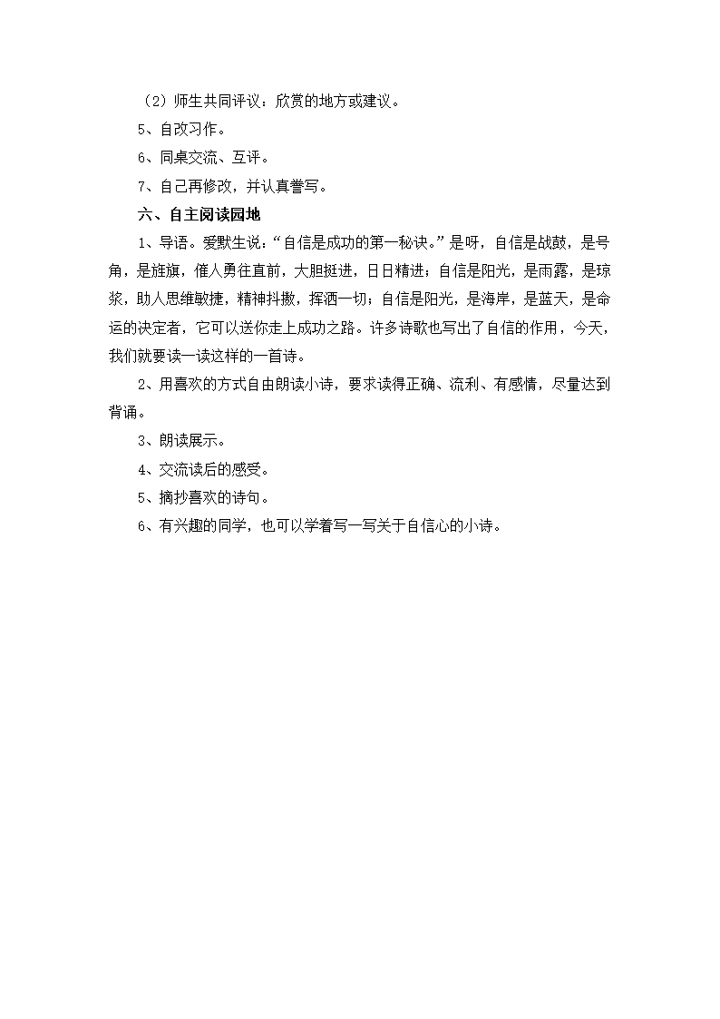 《积累与运用（七）》教学设计.doc第4页