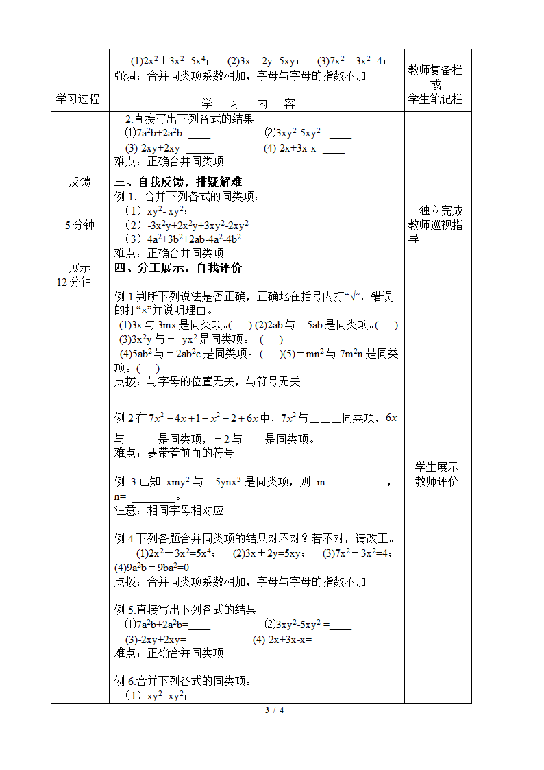 《整式的加减（1）》教学案.doc第3页