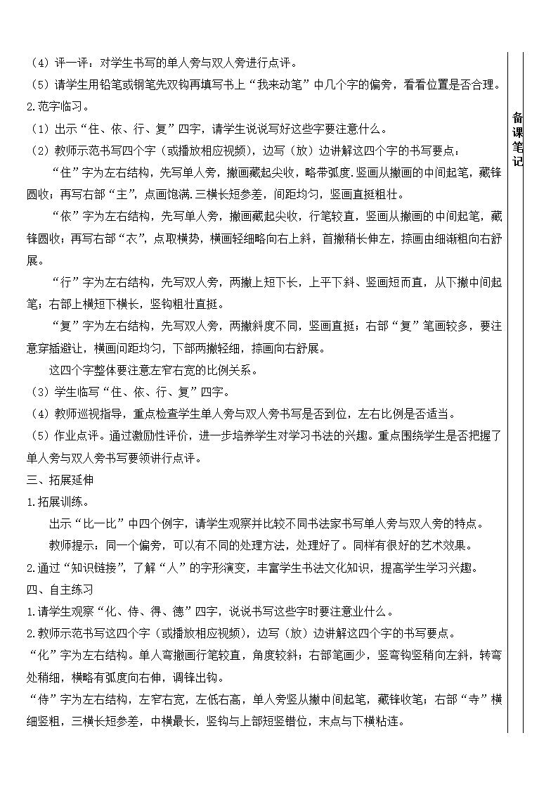 西冷印社版 四年级书法上册 7.单人旁与双人旁 教案（表格式）.doc第2页