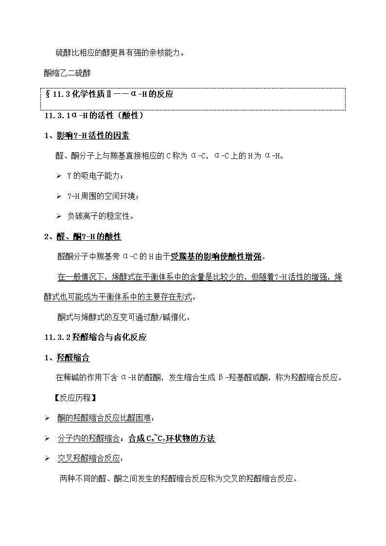 大学化学醛与酮的性质和反应.docx第6页