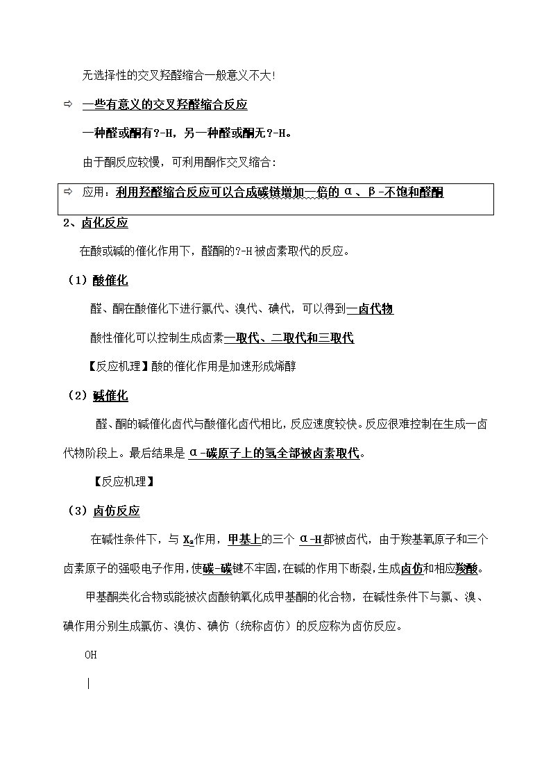 大学化学醛与酮的性质和反应.docx第7页