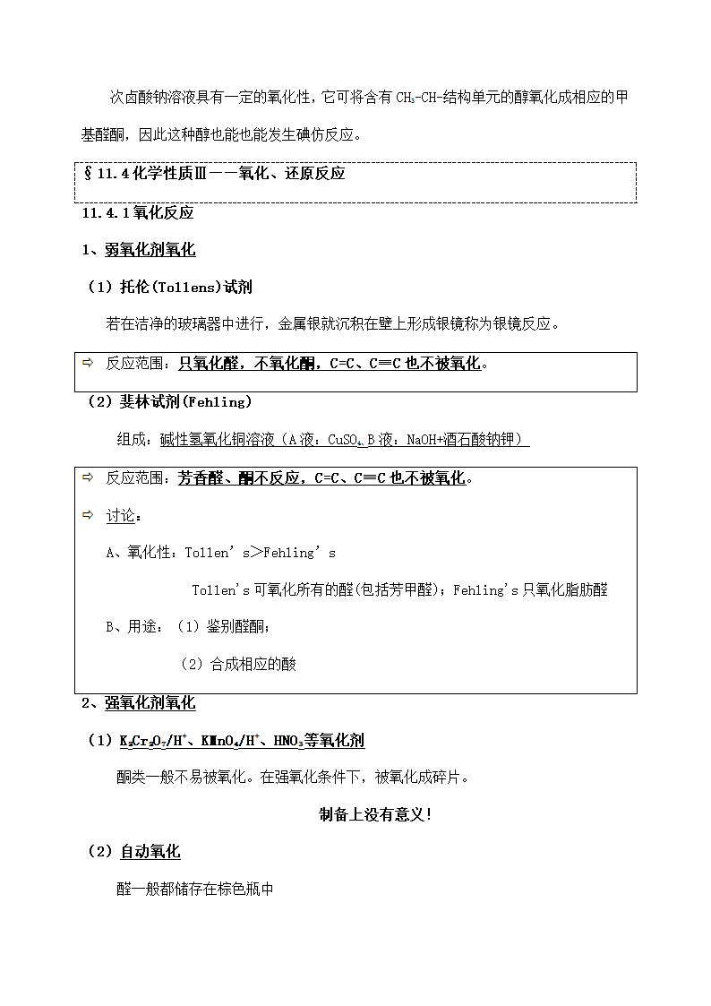 大学化学醛与酮的性质和反应.docx第8页