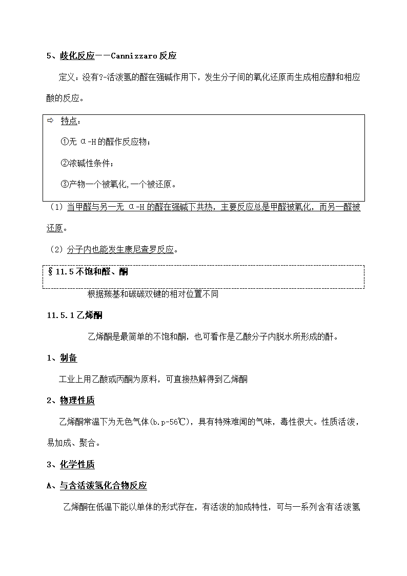 大学化学醛与酮的性质和反应.docx第10页