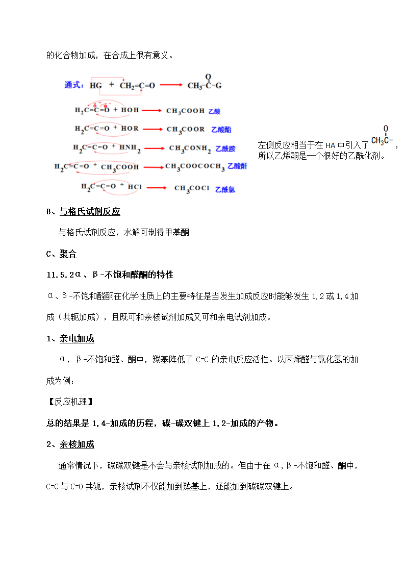 大学化学醛与酮的性质和反应.docx第11页