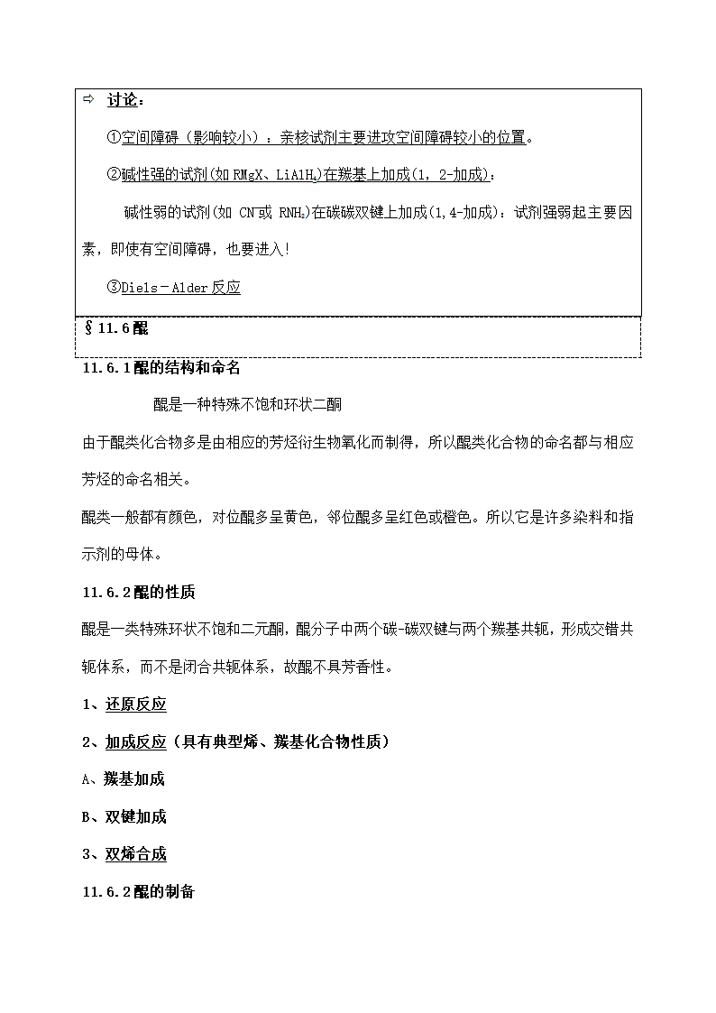 大学化学醛与酮的性质和反应.docx第12页