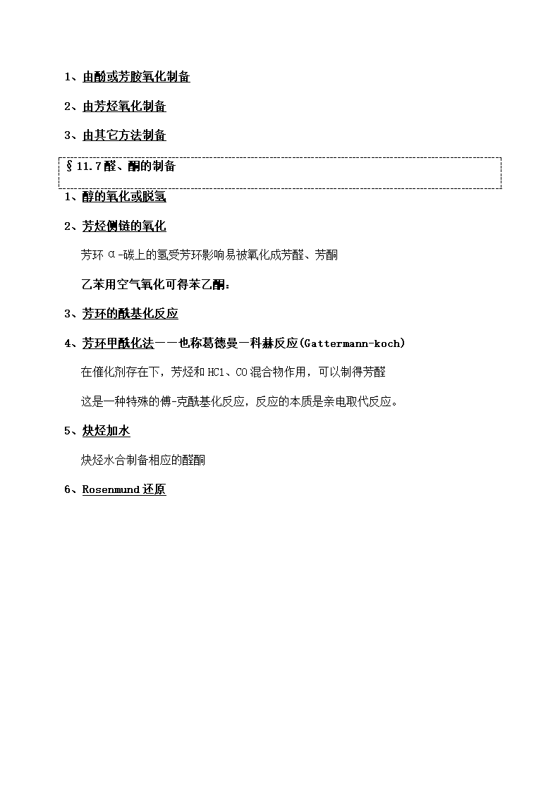 大学化学醛与酮的性质和反应.docx第13页