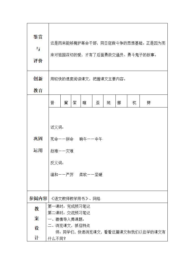 （鲁教版）四年级语文上册教案以及教学反思 小英雄雨来.doc第2页