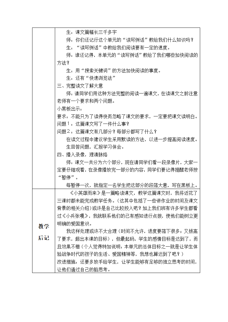 （鲁教版）四年级语文上册教案以及教学反思 小英雄雨来.doc第3页