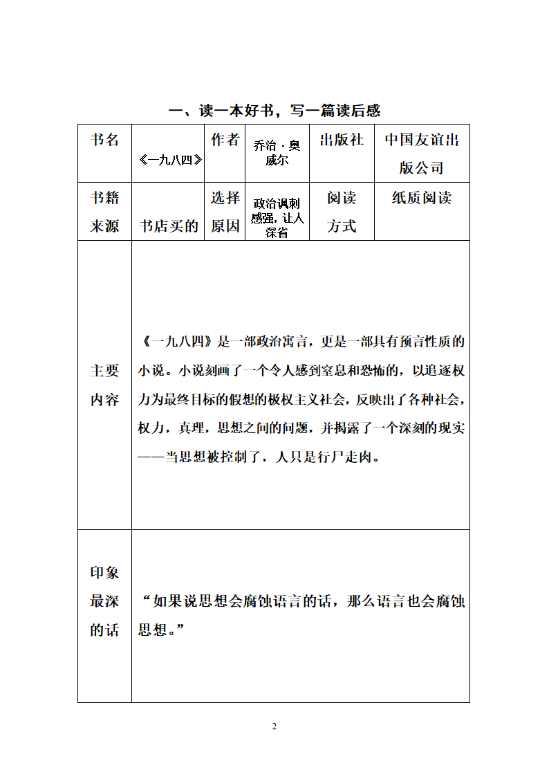 思想道德修养与法律基础作业.doc第2页