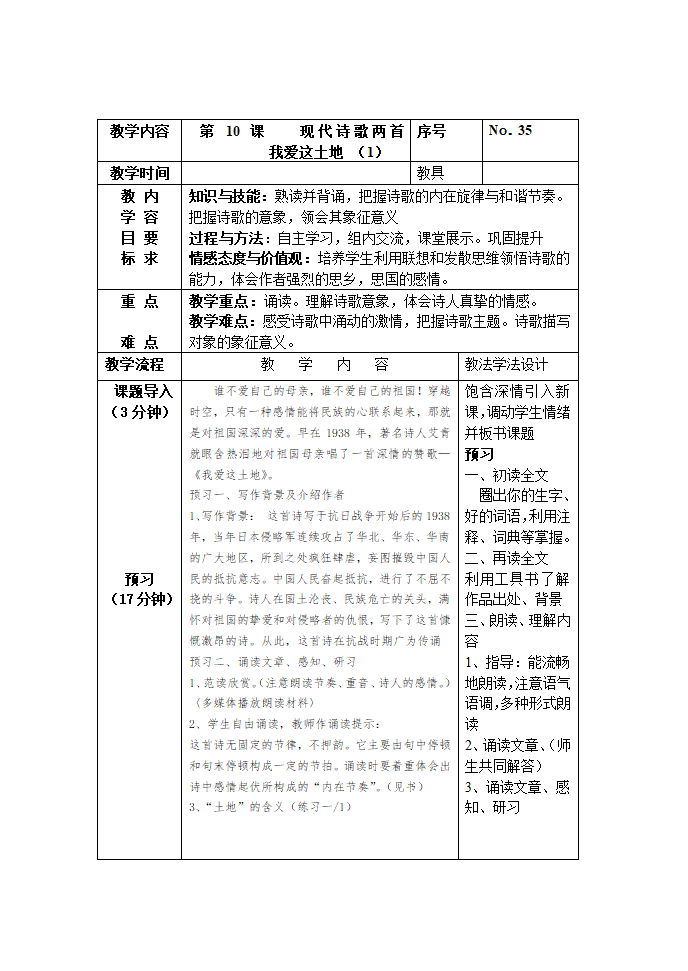 10现代诗歌两首      (1)（序号35）.doc第1页