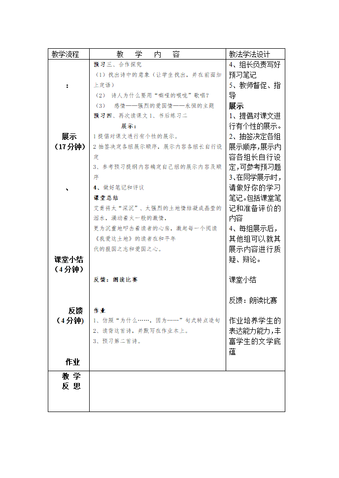 10现代诗歌两首      (1)（序号35）.doc第2页