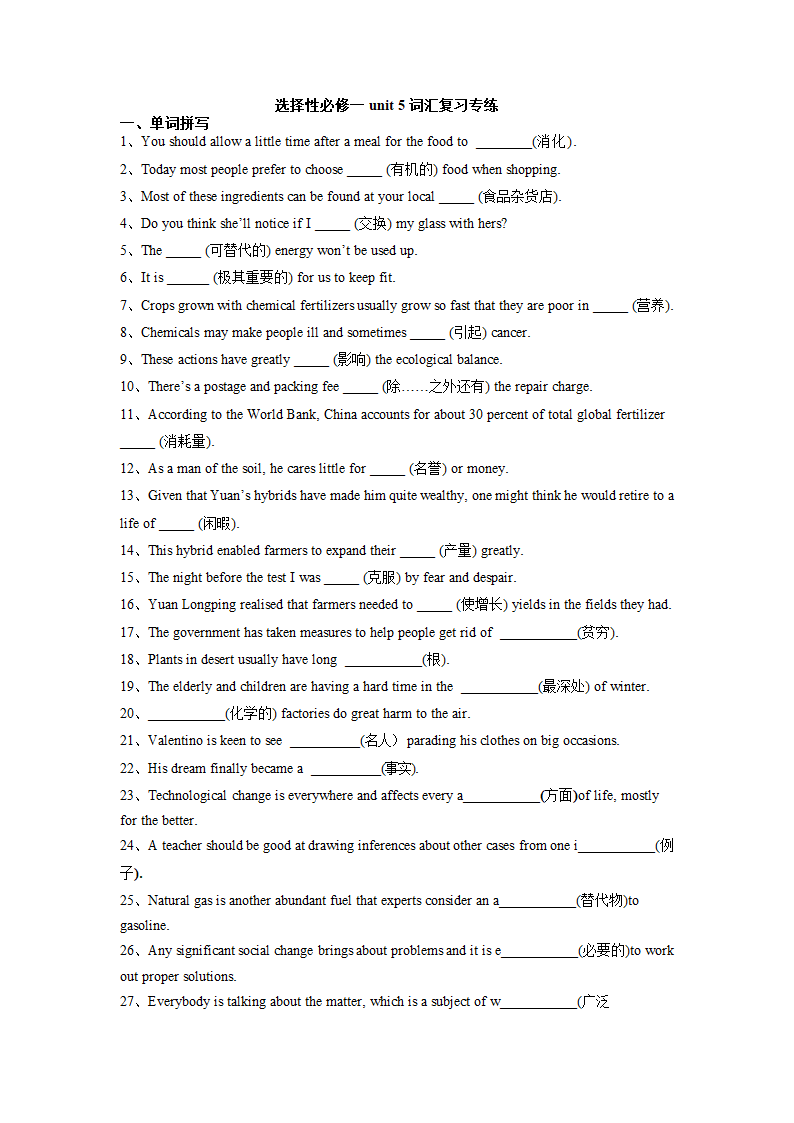 人教版（2019）选择性必修第一册Unit5词汇复习专练（有答案）.doc第1页