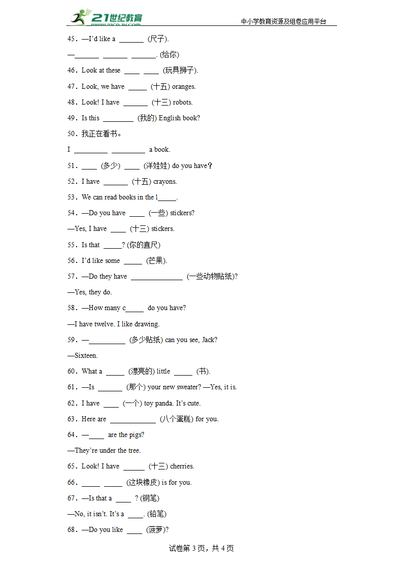 Unit 3 词汇专题训练（含答案）译林版（三起） 英语四年级上册（含答案）.doc第3页