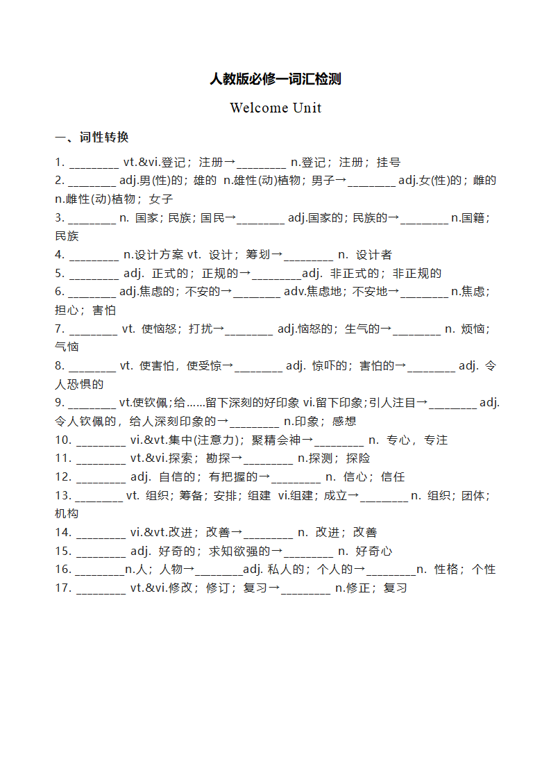 2023-2024学年高一上学期英语人教版（2019）必修第一册期末单词检测练习（含答案）.doc第1页