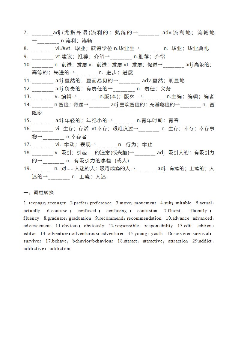 2023-2024学年高一上学期英语人教版（2019）必修第一册期末单词检测练习（含答案）.doc第3页