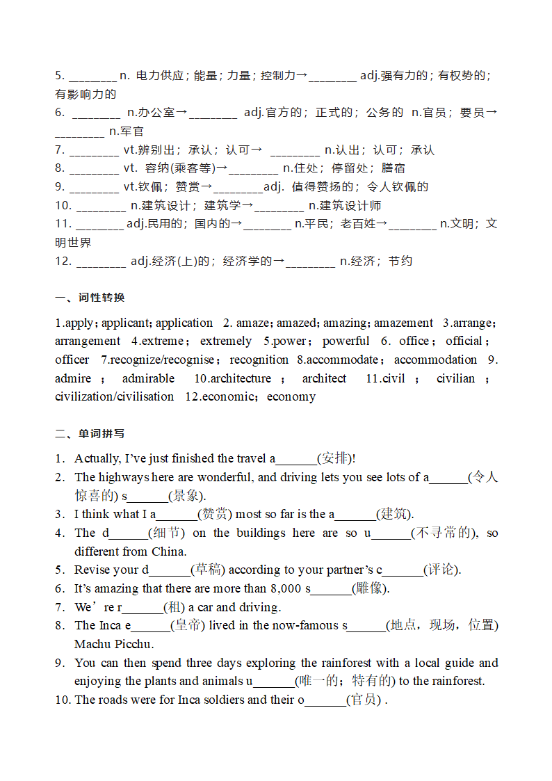 2023-2024学年高一上学期英语人教版（2019）必修第一册期末单词检测练习（含答案）.doc第5页