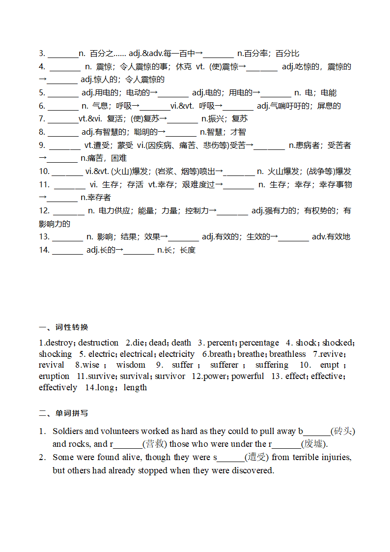 2023-2024学年高一上学期英语人教版（2019）必修第一册期末单词检测练习（含答案）.doc第8页