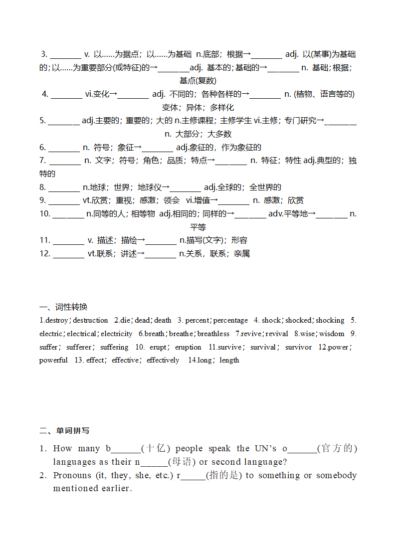 2023-2024学年高一上学期英语人教版（2019）必修第一册期末单词检测练习（含答案）.doc第10页