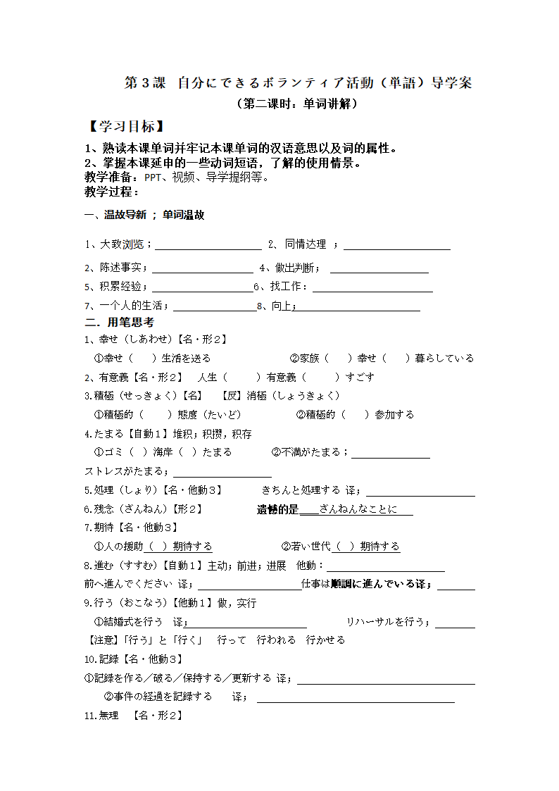 第3課　自分にできるボランティア活動  单词讲解2 导学案-2023-2024学年初中日语人教版第一册.doc第1页