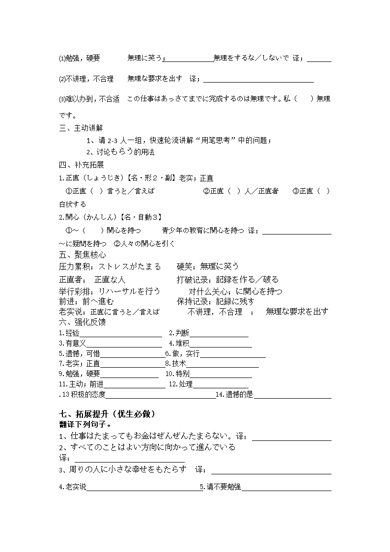 第3課　自分にできるボランティア活動  单词讲解2 导学案-2023-2024学年初中日语人教版第一册.doc第2页