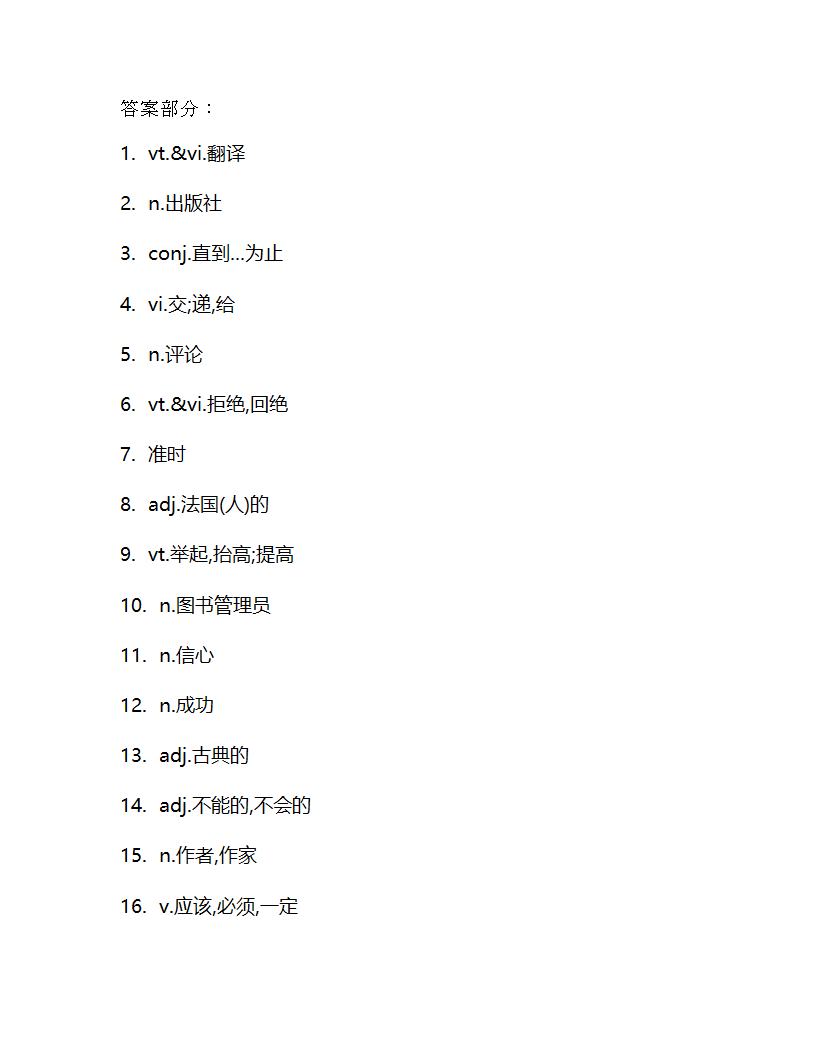 Unit 4 A good read 单词检测 2022-2023学年牛津译林版英语八年级下册（含答案）.doc第5页