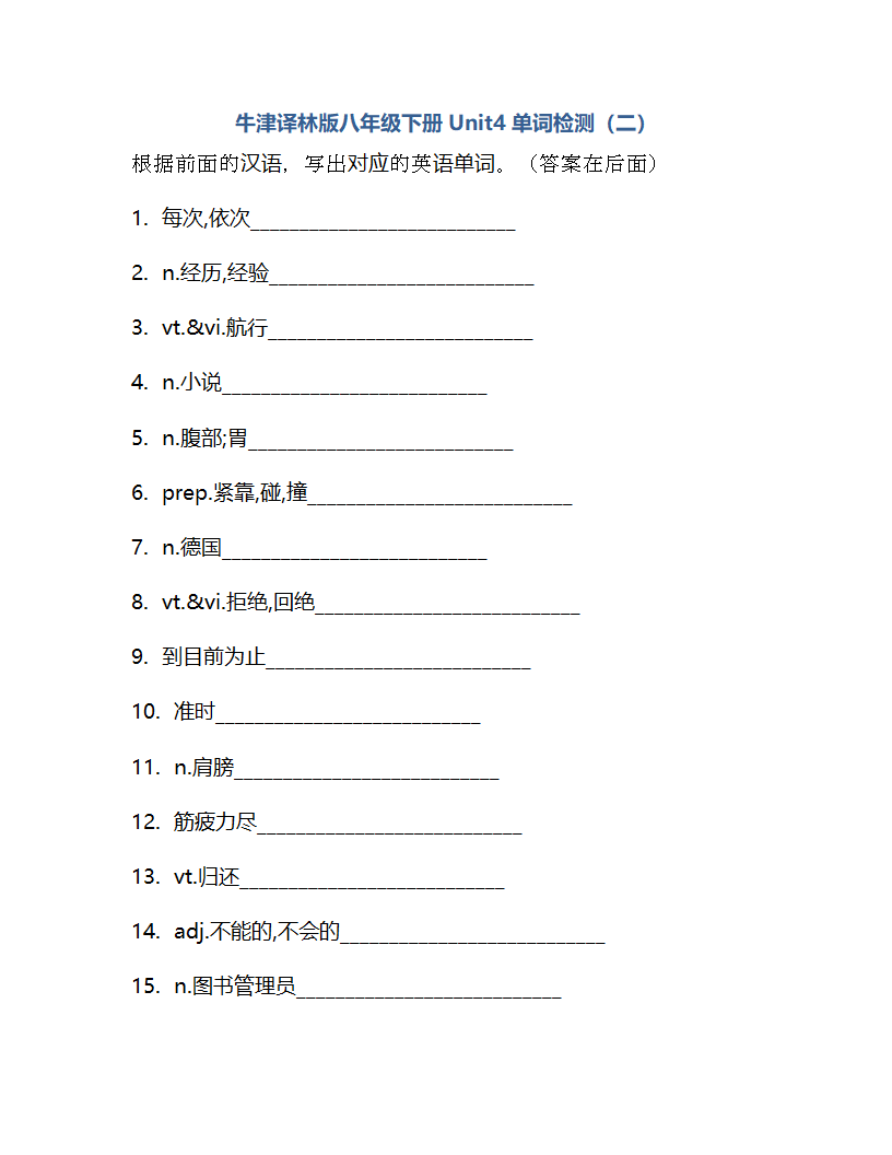 Unit 4 A good read 单词检测 2022-2023学年牛津译林版英语八年级下册（含答案）.doc第9页