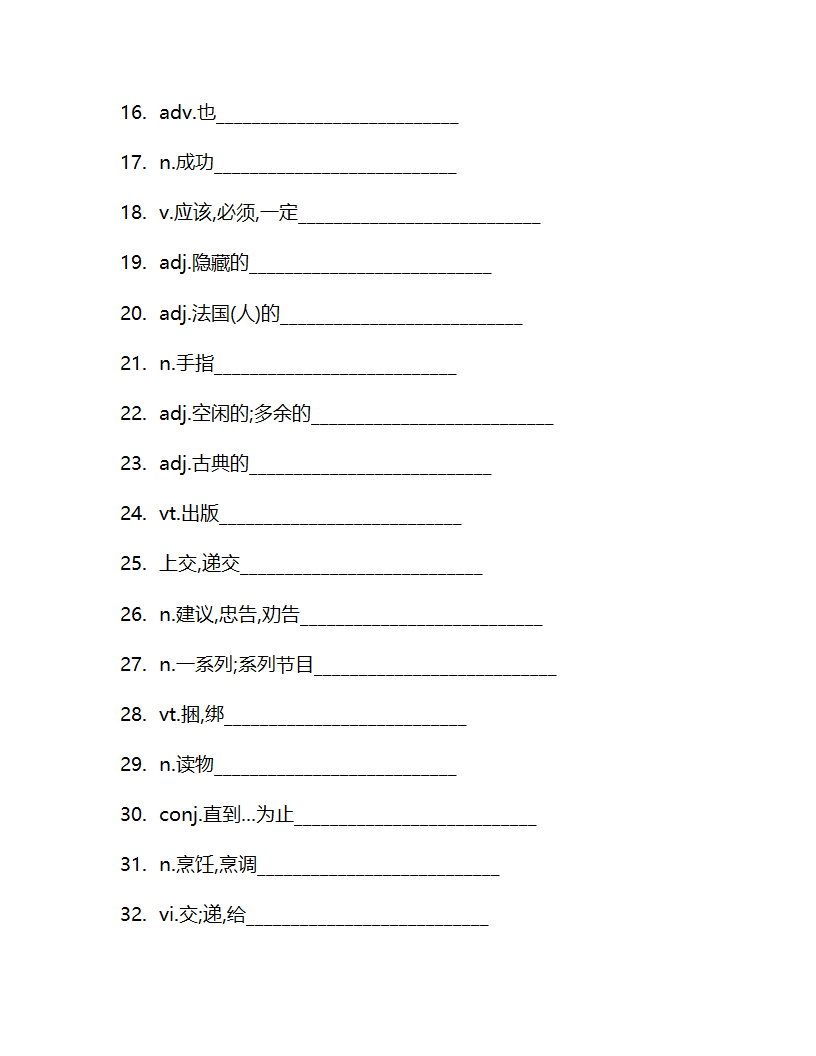 Unit 4 A good read 单词检测 2022-2023学年牛津译林版英语八年级下册（含答案）.doc第10页