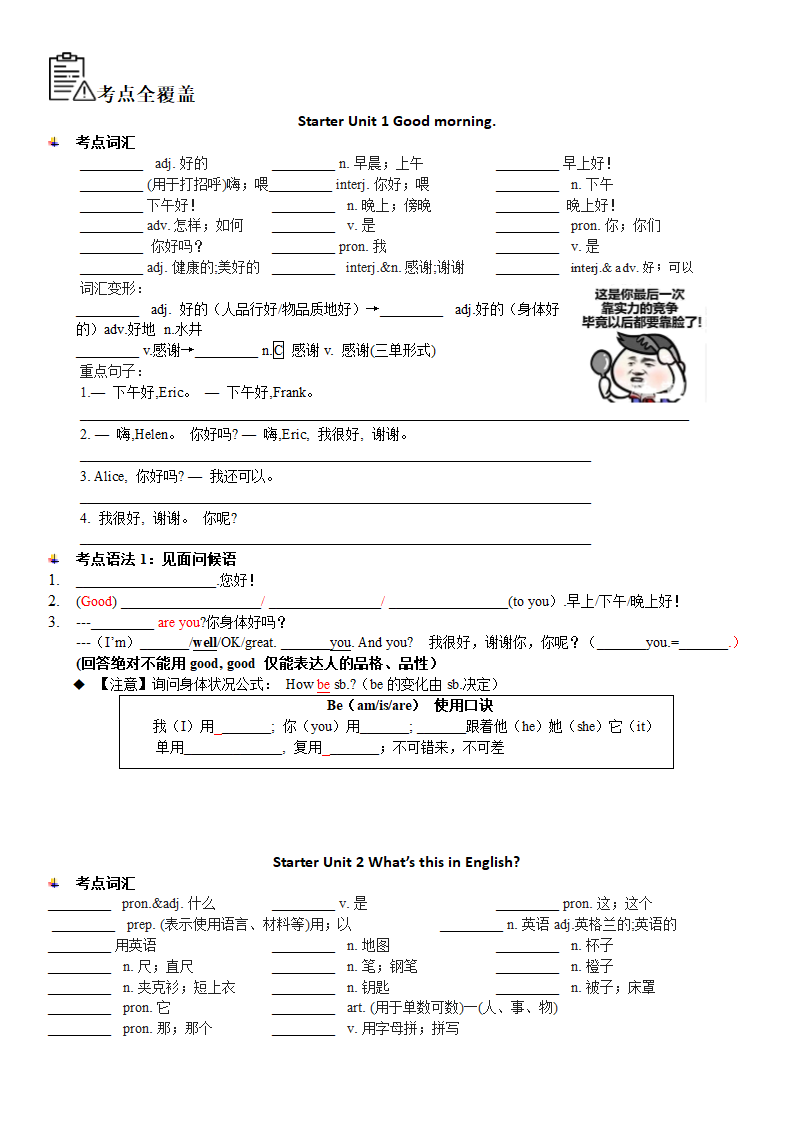 Starter Unit 1-2 期末复习之单词、语法、句子默写单2023-2024学年人教版七年级英语上册.doc第1页