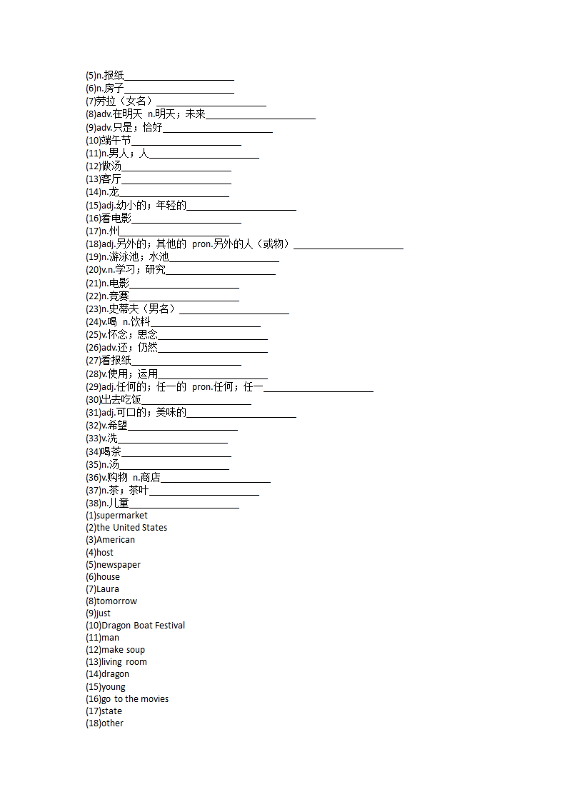 人教新目标版英语七年级下Unit 6 I'm watching TV.单元单词英汉汉英练习（含答案）.doc第7页