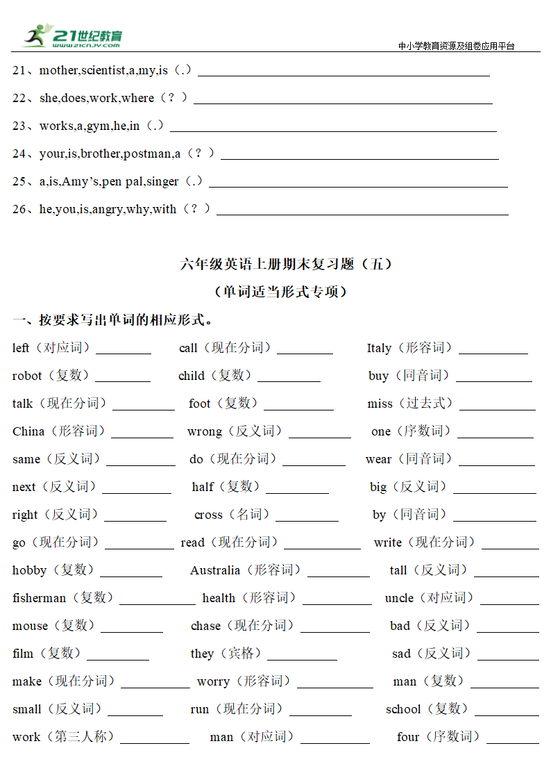 人教PEP版六年级上册英语期末复习（问答&连词成句&单词适当形式）专项闯关训练（含答案）.doc第3页